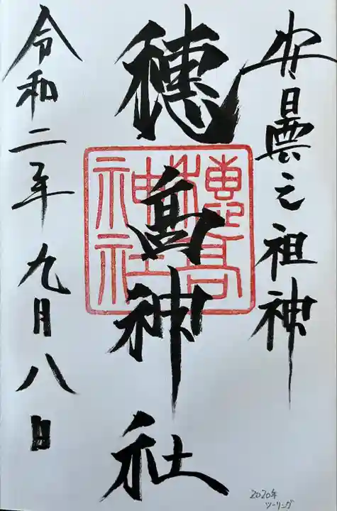 穂高神社奥宮(長野県)