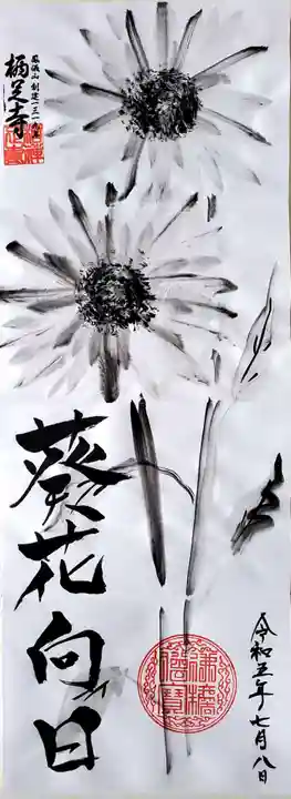 かっぱの寺 栖足寺(静岡県)