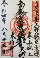 大坊本行寺(東京都)