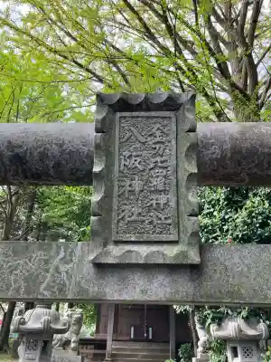 八坂神社の{uncategorized: "未分類", other: "その他", undefined: "問題あり", building: "その他建物", grave: "お墓", sacred_gate: "鳥居", guardian: "狛犬", statue: "像", buddha: "仏像", history: "歴史", nature: "自然", garden: "庭園", animal: "動物", pagoda: "塔", temizu: "手水舎", mountain_gate: "山門・神門", sanctuary: "本殿・本堂", subordinate: "末社・摂社", art: "芸術", scenery: "景色", jizo: "地蔵", ema: "絵馬", goshuin: "御朱印", omikuji: "おみくじ", items: "授与品その他", amulet: "お守り", goshuincho: "御朱印帳", eats: "食事", festival: "お祭り", votive_dance: "神楽", shichigosan: "七五三参", wedding: "結婚式", experience: "体験その他", initially: "初詣", around: "周辺", anti_infection: "感染症対策"}