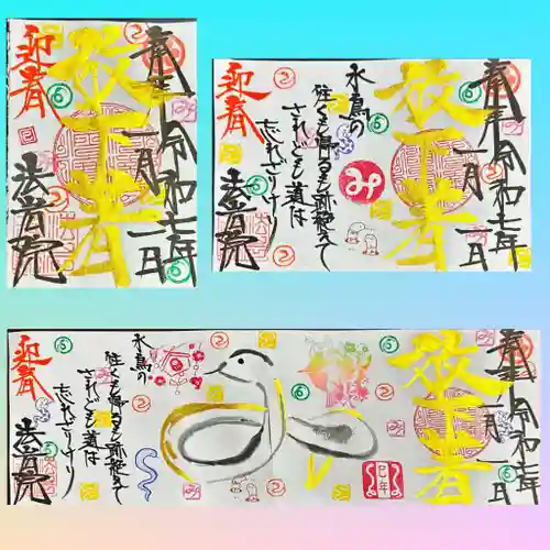 法岩院の御朱印