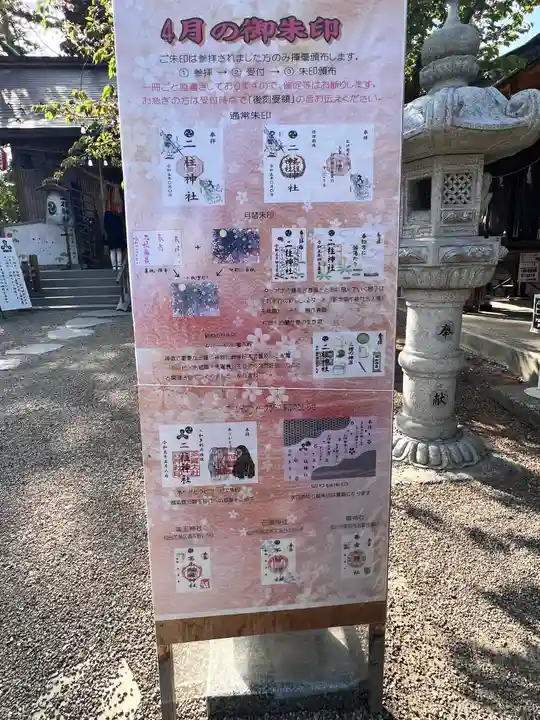 二柱神社(宮城県)