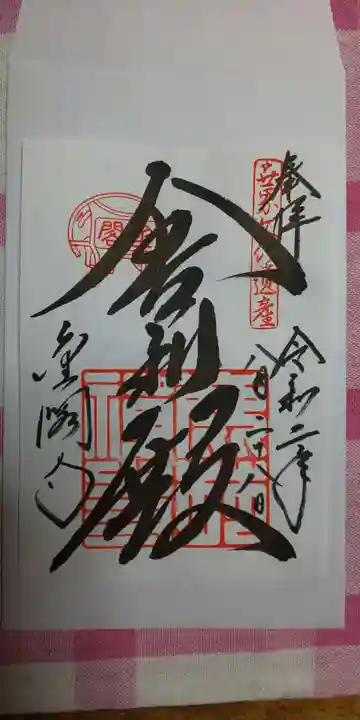 鹿苑寺(金閣寺)の御朱印