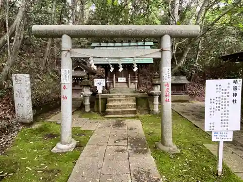 晴嵐神社（村松大神宮境内社）(茨城県)