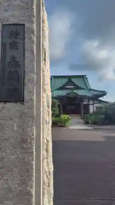 泰徳寺(静岡県)