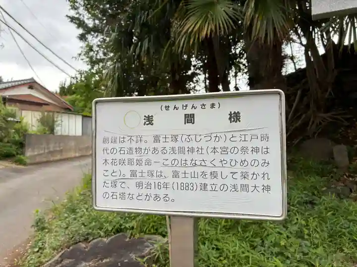 浅間神社(千葉県)