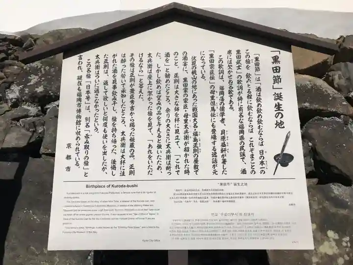 御香宮神社(京都府)