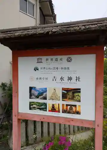 𠮷水神社（吉水神社）(奈良県)