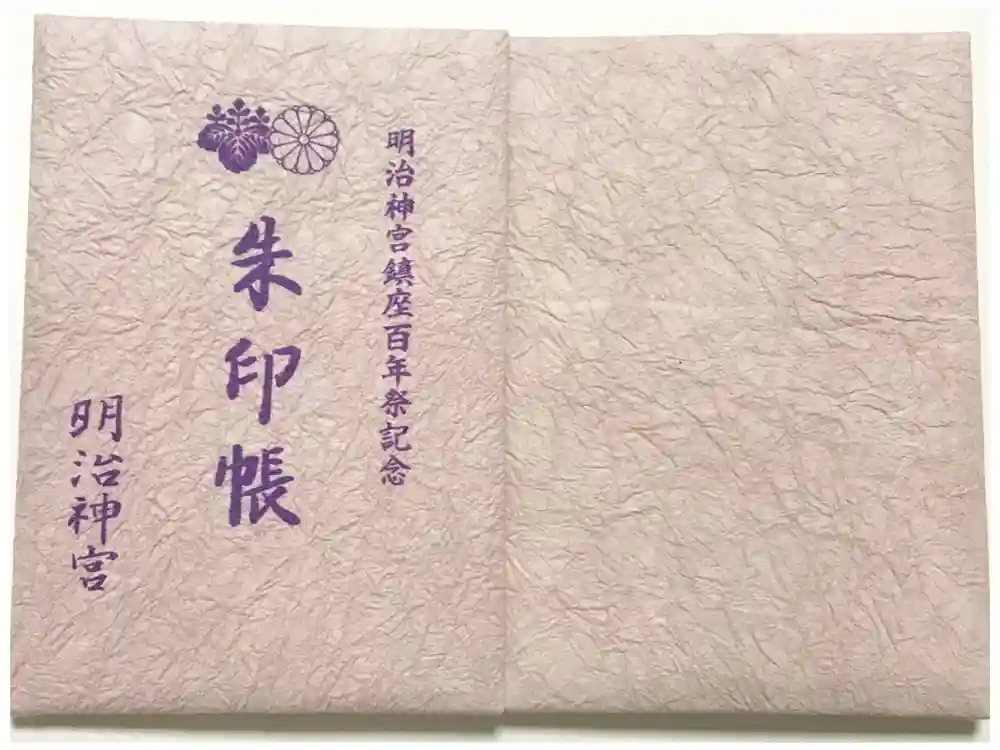 明治神宮の御朱印帳