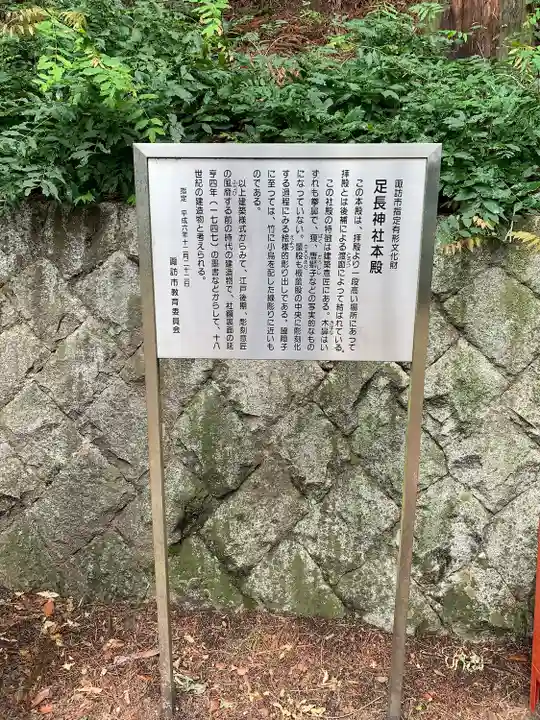 足長神社の歴史