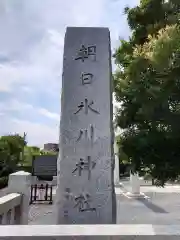 朝日氷川神社(埼玉県)