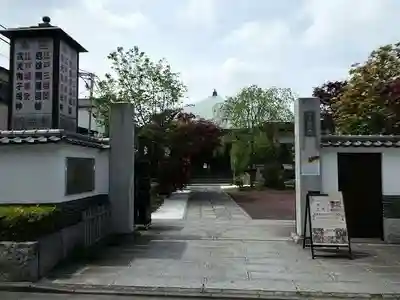 円福寺の山門・神門