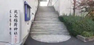 大山稲荷神社のその他建物