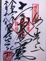 長谷寺の御朱印