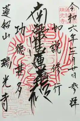 令和6年 通年御首題　　　　　　　　　　　　　　　　　　
初穂料 お気持ち