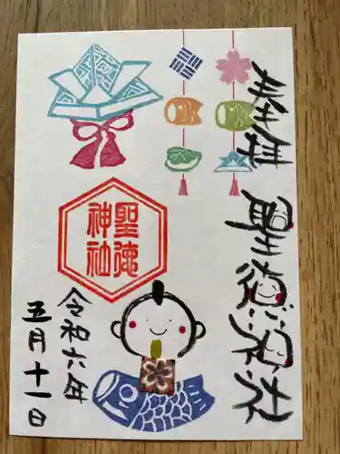 当別神社の御朱印