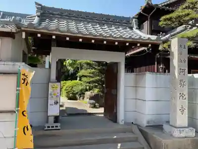 久遠山 阿弥陀寺(愛知県)