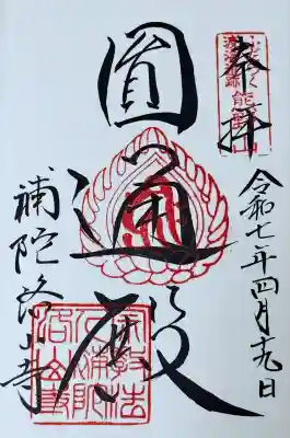 補陀洛山寺(和歌山県)