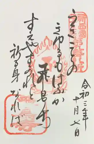 飛鳥寺の御朱印