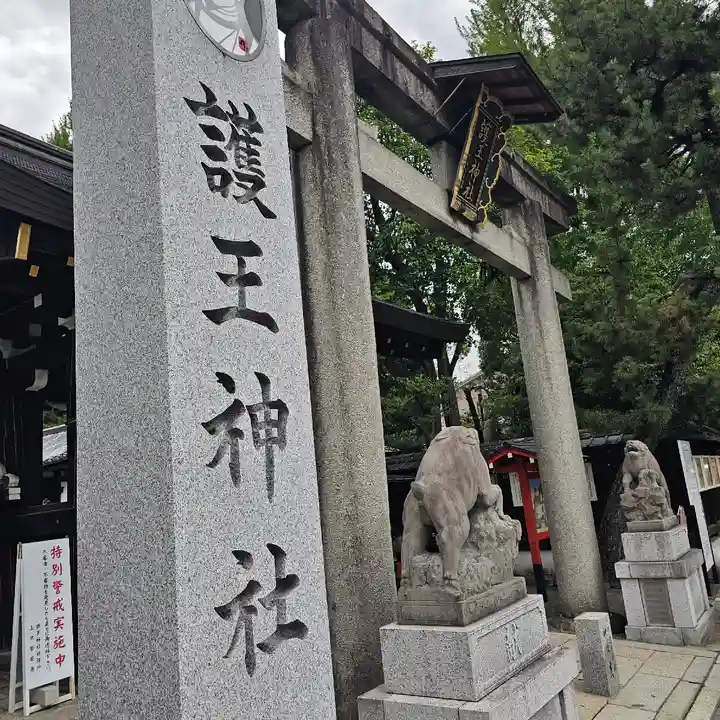 護王神社のその他建物