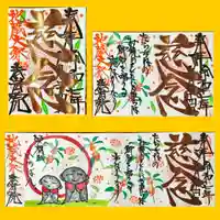 法岩院の御朱印