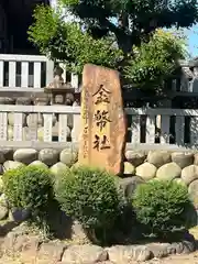 村國真墨田神社(岐阜県)