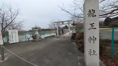 龍王神社（八坂神社境外末社）(滋賀県)