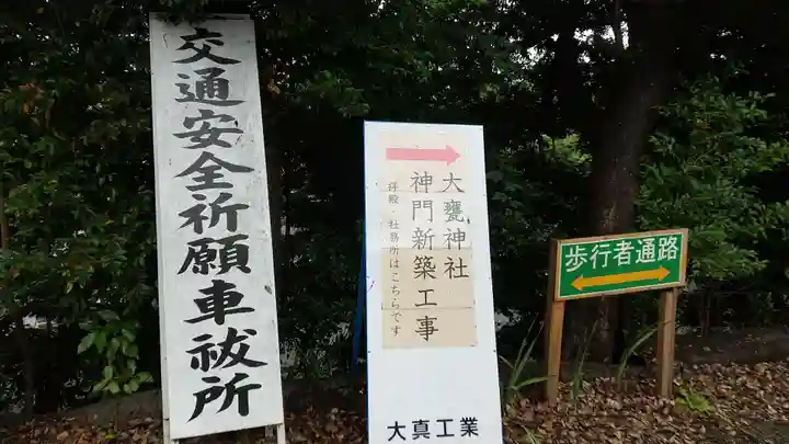 大甕神社のその他建物