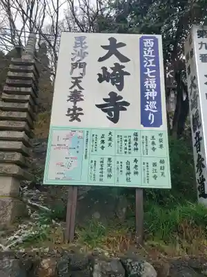 大崎寺のその他建物