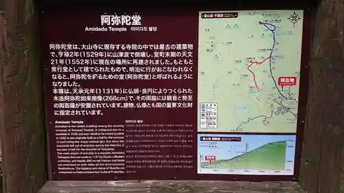 大山寺阿弥陀堂の歴史