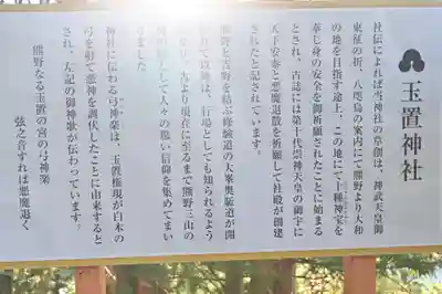 玉置神社の歴史