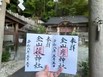 金山媛神社の御朱印 2026年05月