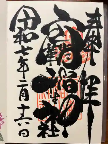 空鞘稲生神社(広島県)