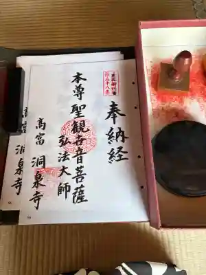 美濃四国58番