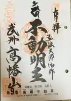 高幡不動尊 金剛寺(東京都)