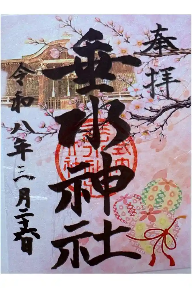 垂水神社の御朱印