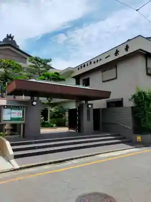 一乗寺(和歌山県)