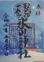 武蔵一宮氷川神社の御朱印