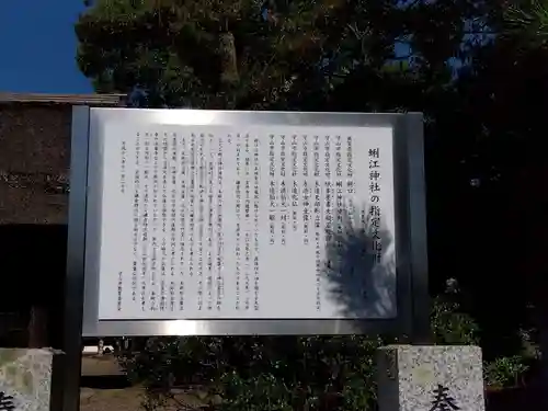 蜊江神社(滋賀県)