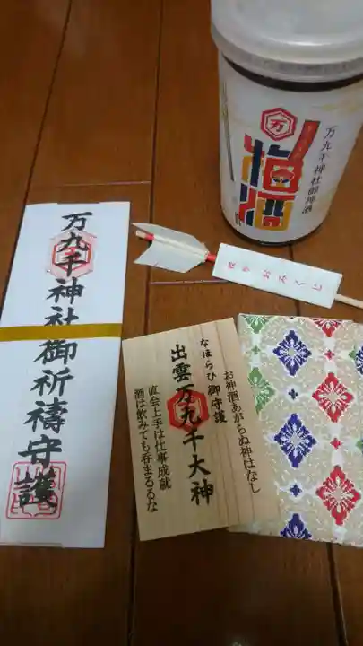 万九千社の授与品その他