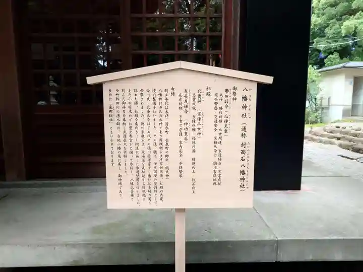 対面石八幡神社(静岡県)