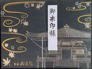 円通院の御朱印帳2024-07-14 00:00:00 +0900