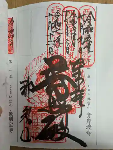 青岸渡寺(和歌山県)