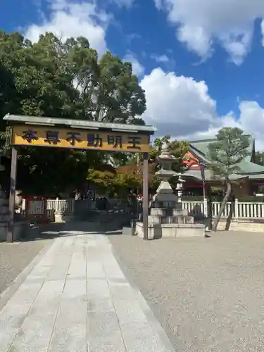 成田山大阪別院　明王院のその他建物