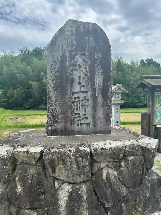 大水上神社(香川県)