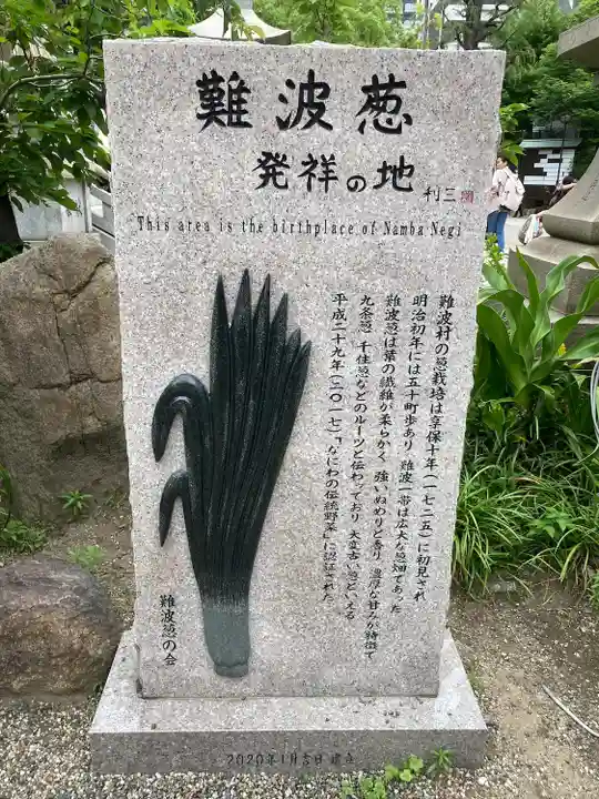 難波八阪神社(大阪府)