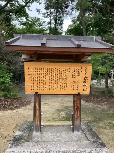 室城神社(京都府)