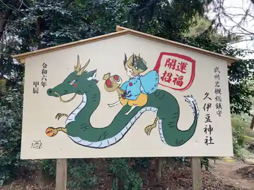 岩槻久伊豆神社(埼玉県)