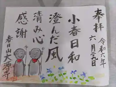 大源寺の御朱印