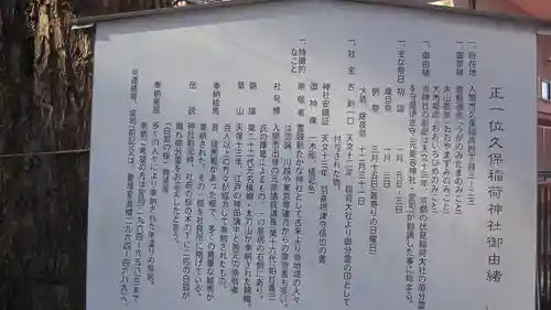 久保稲荷神社(埼玉県)